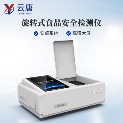 云唐食品检测仪器设备 YT-SD03食品安全综合分析仪